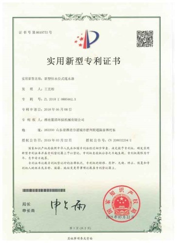 新型恒水位式潷水器實用新型證書