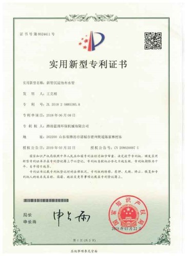 斜管沉淀池布水管證書