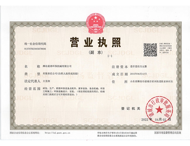 營業執照