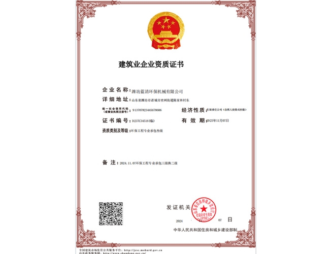 建筑業企業資質證書.jpg