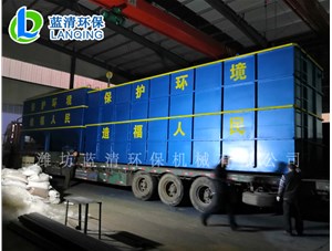 河北鹽山污水處理廠第二套污水處理設備發貨
