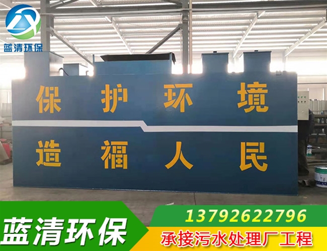 美麗鄉村生活污水處理設備