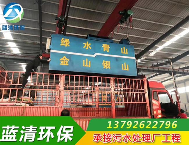 農村生活污水處理設備