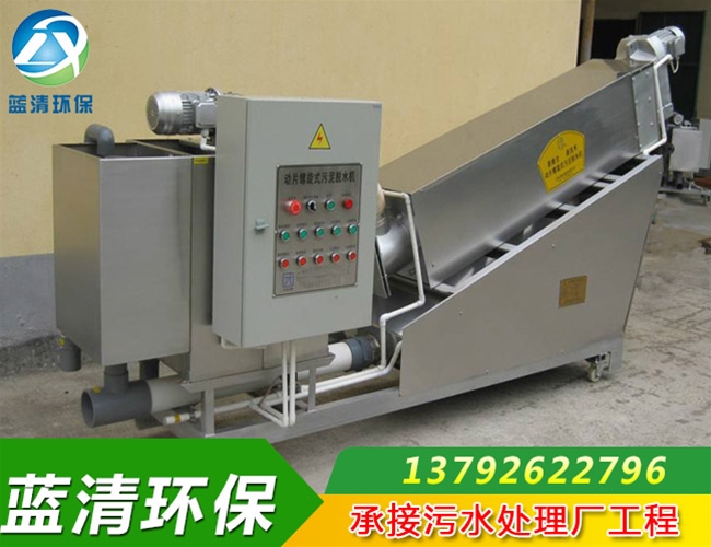 疊螺式污泥脫水機